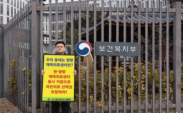 보건복지부 앞 1인 시위 중인 김지호 대한한의사협회 부회장