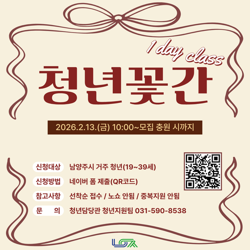 남양주시 '2026년 청년꽃간 문화 프로그램' 안내 배너
