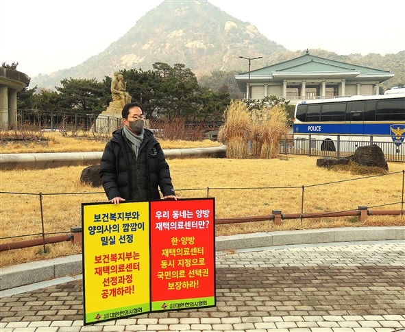 서만선·김지호 대한한의사협회 부회장