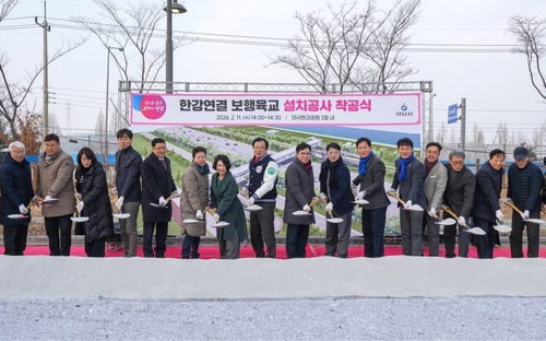 하남시 11일 '한강연결 보행육교' 건설 착공식 개최