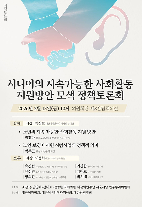 이과학회 토론회