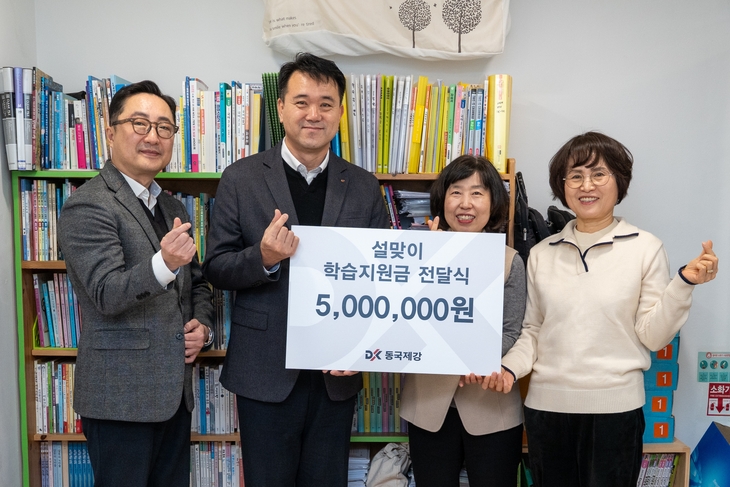 동국제강 명절맞이 지역사회 지원