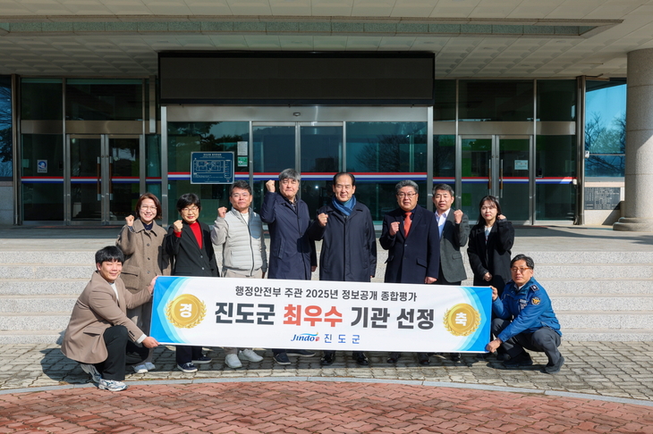 진도군, '2025년 정보공개 종합평가' 최우수 기관 선정