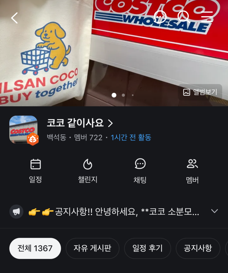 경기 일산 코스트코를 기반으로 활동 중인 당근 내 소분 모임 '코코 같이사요'. 30대 박진영(닉네임 코앞댕댕이) 씨가 방장을 맡고 있다. 사진=당근