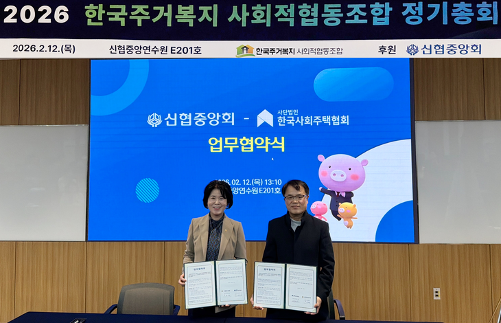 신협이 청년 주거안정을 위해 사회주택협회와 업무협약을 체결했다.