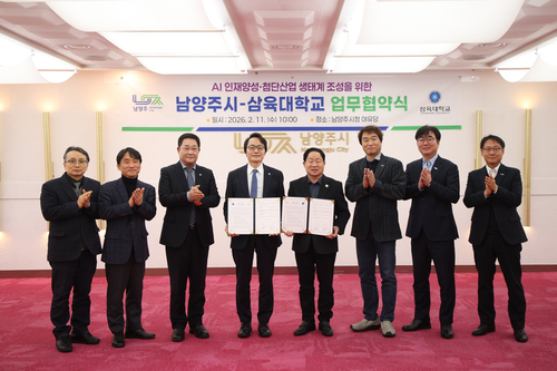 남양주시-삼육대학교 11일 인공지능(AI) 인재 양성 및 첨단산업 생태계 조성 업무협약 체결