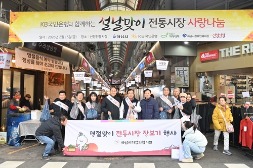 하남시 12일 설맞이 전통시장 장보기 행사 개최