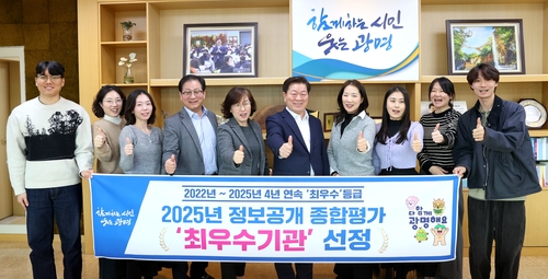 광명시 행정안전부 주관 '2025년 정보공개 종합평가' 최우수기관 선정