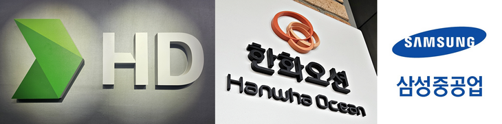 HD현대·한화오션·삼성중공업 CI