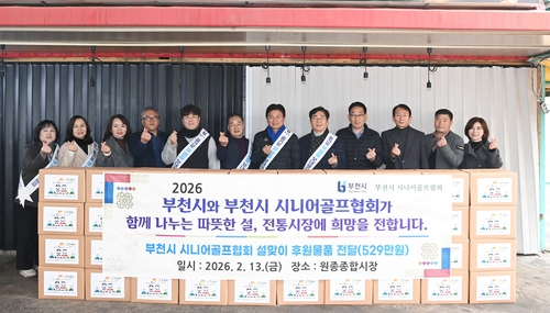 부천시-부천시시니어골프협회 13일 원종종합시장에서 '사랑나눔 행사' 개최