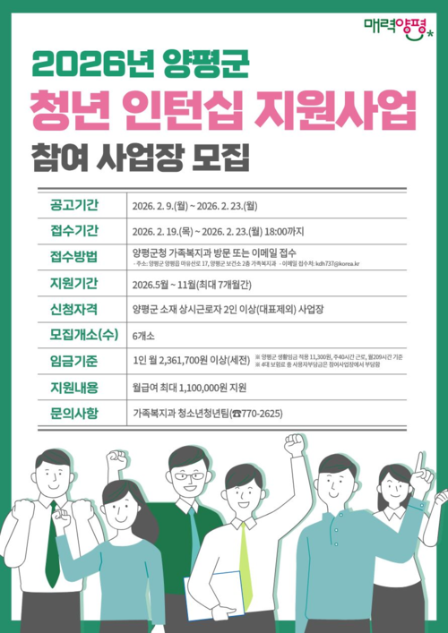 양평군 청년 인턴십 지원사업 참여 사업장 모집 배너
