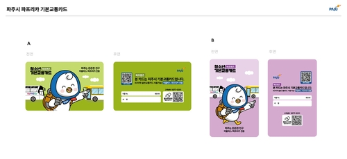 파주시 '파프리카' 기본 교통카드