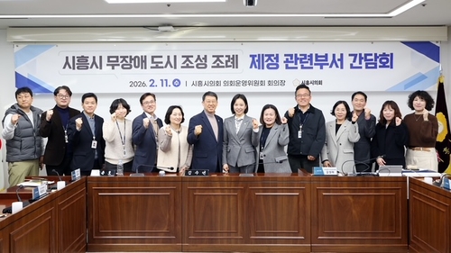 시흥시의회 11일 '시흥시 무장애 도시 조성 조례' 제정 간담회 개최