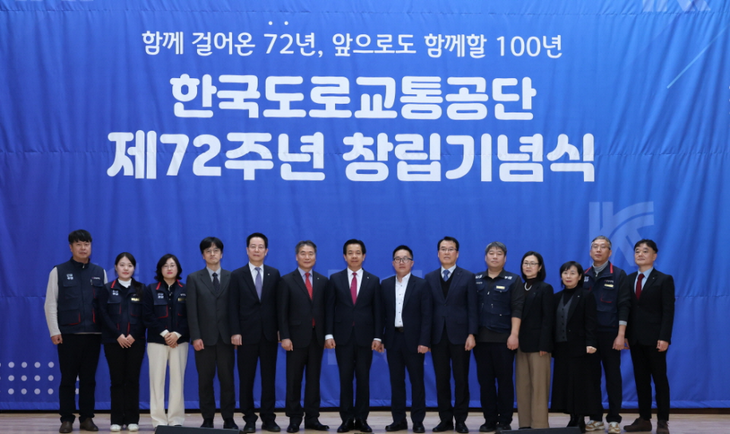 한국도로교통공단 제72주년 창립기념식