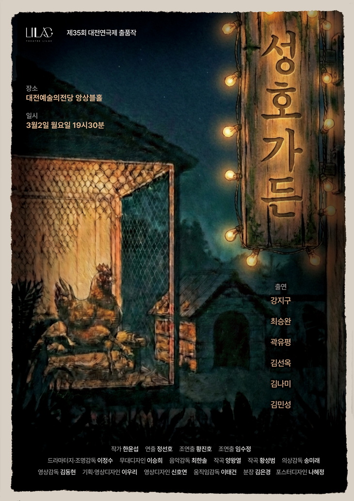 “닭장 안 철학극