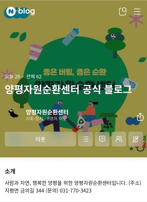 양평군 양평자원순환센터 공식 모바일 블로그 홈