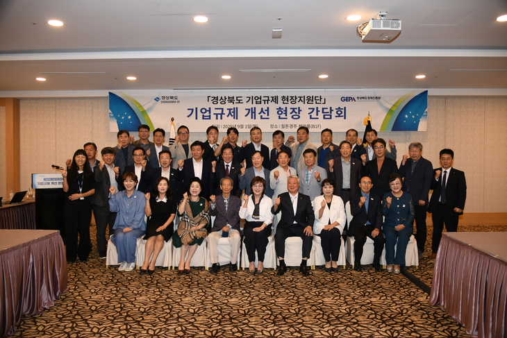 경북도, 기업 발목 잡는 '덩어리·그림자 규제' 정조준