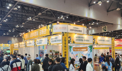 고양특례시 2025년 5월 메가쇼에 사회적경제 공동관 운영