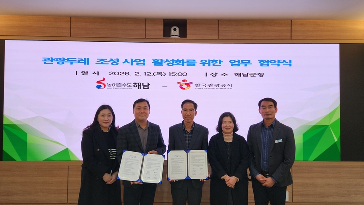 해남군, 한국관광공사와'관광두레 조성사업'업무협약