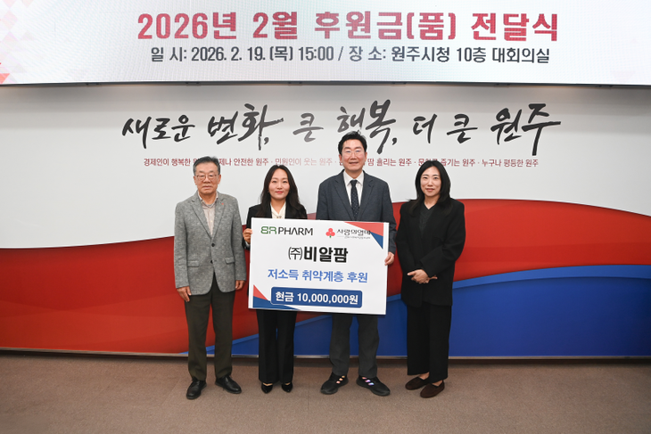 비알팜 저소득 취약계층 후원