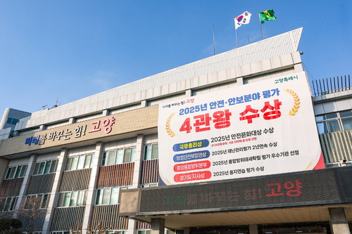 고양특례시청 전경