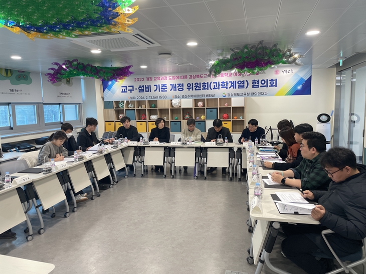 경북도교육청, 2022 개정 교육과정 대비 과학실 교구 기준 개정 추진