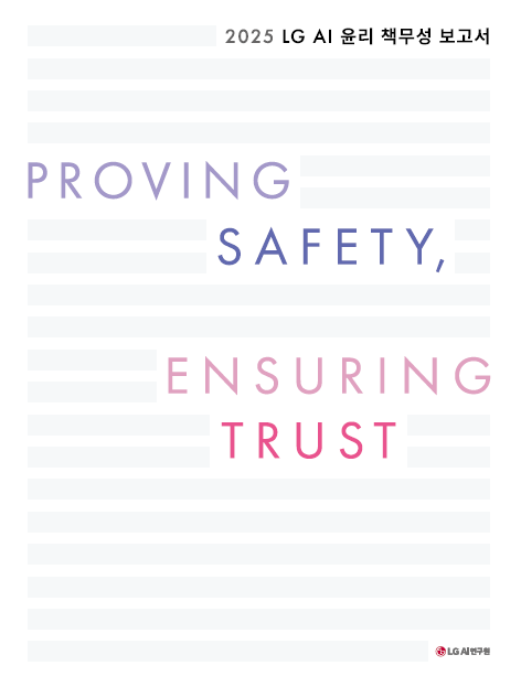 LG AI연구원 'AI 윤리 책무성 보고서'