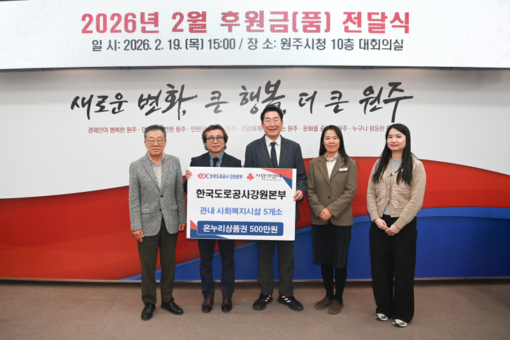 한국도로공사 강원본부 상품권 후원