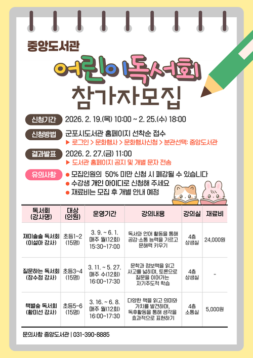 군포시 중앙도서관 어린이독서회 안내 배너