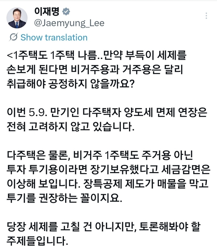 이재명 대통령 엑스 캡처