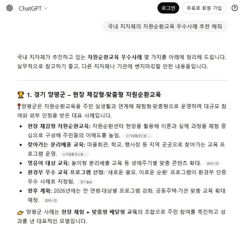 자원순환교육 관련 챗지피티(ChatGPT) 질의 답변