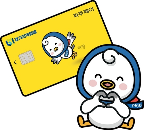 파주시 지역화폐 로고