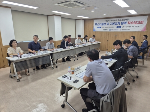 고양특례시 미니 수소도시 조성사업 마스터플랜 및 기본설계 용역 착수보고회