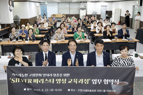 고양특례시 2025년 8월 '실버 바리스타 양성 교육과정' 업무협약