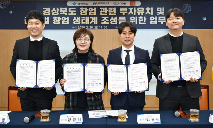 경상북도 창업 관련 투자유치 업무협약 체결식