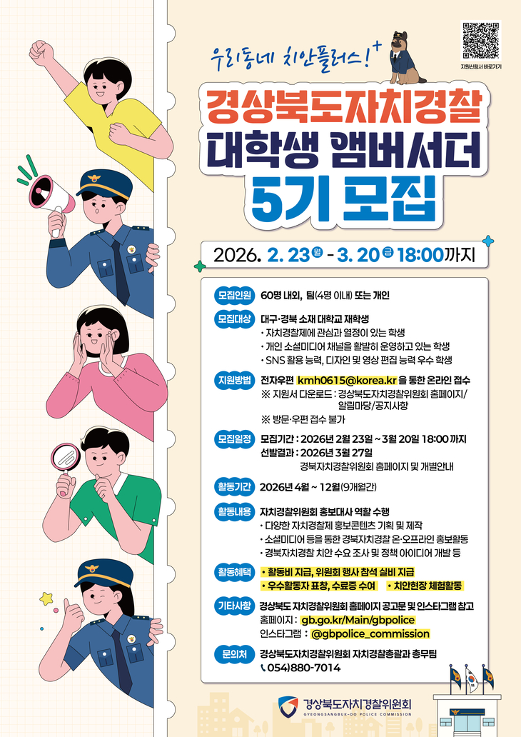 대학생 앰버서더 5기 모집