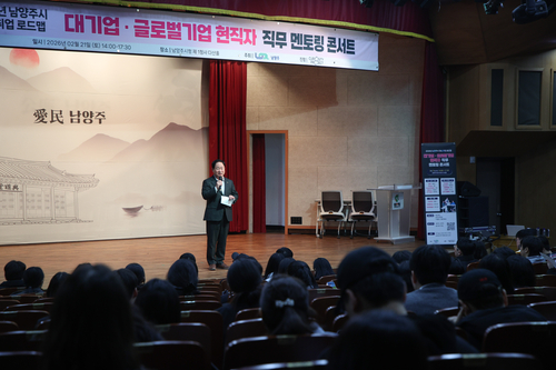 남양주시 21일 '2026년 청년 취업 대기업-글로벌기업 현직자 직무 멘토링 콘서트' 개최