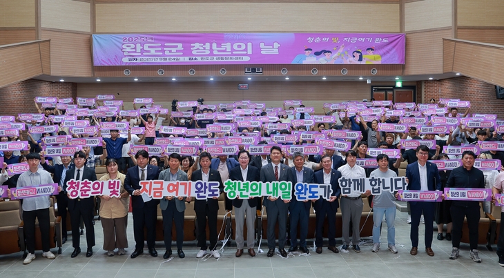 완도군, 일·주거·교육 등 청년 정책 수립 완료