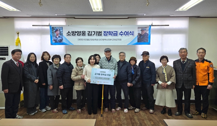 군위, 소방영웅 김기범 장학금 수여