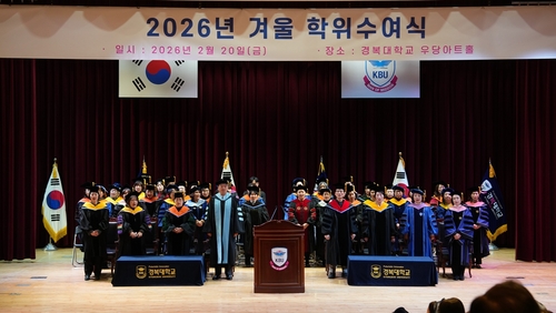경복대학교 2026년 겨울 학위수여식
