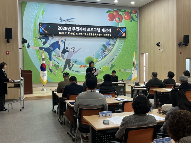 횡성읍 주민자치 프로그램 개강식