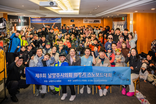 남양주시의회 21일 제8회 남양주시의회 의장기 스노보드대회 개최