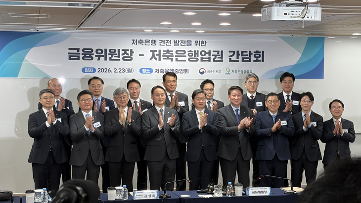 23일 오후 서울 마포구 소재 저축은행중앙회에서 열린 '금융위원장·저축은행 CEO 정책간담회'.