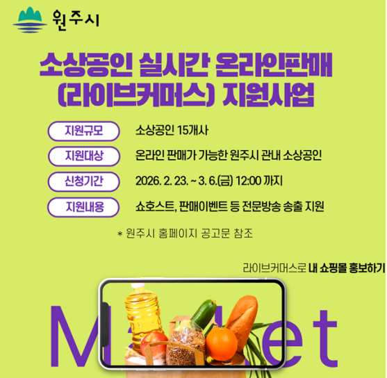 소상공인 라리브커머스 지원