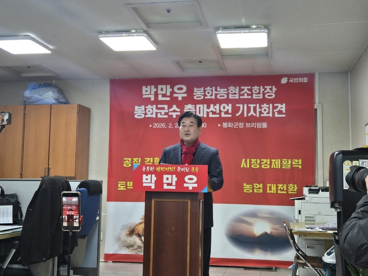 박만우 전 봉화농협 조합장, 봉화군수 출마 공식화