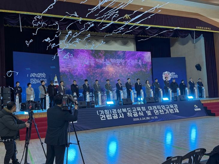 김천에 들어서는 '미래직업교육관' 첫 삽