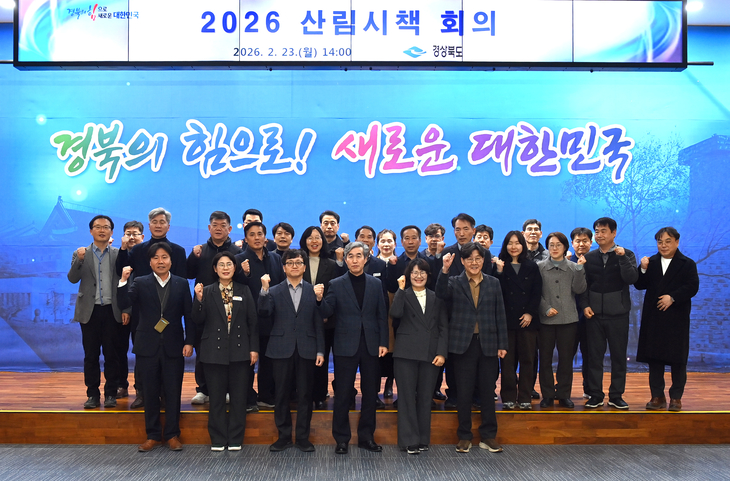 경북도, 2026 산림 시책회의