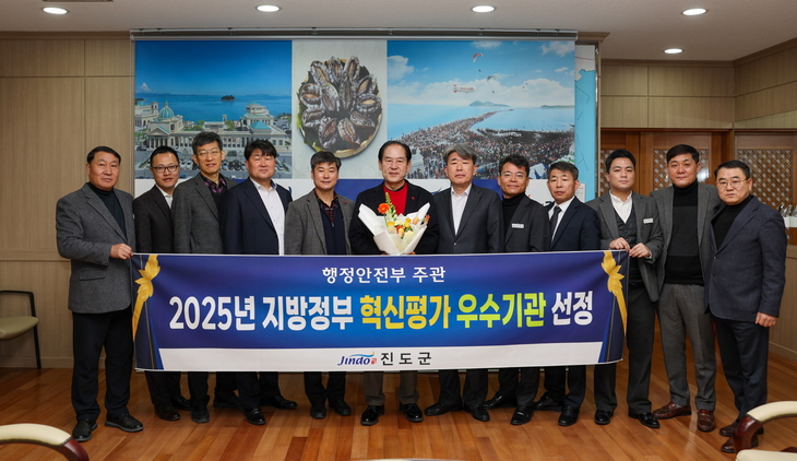 진도군, 지자체 혁신평가 우수기관 선정