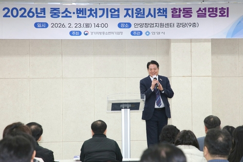 최대호 안양시장 23일 2026년 중소 벤처기업 지원시책 합동 설명회 주재