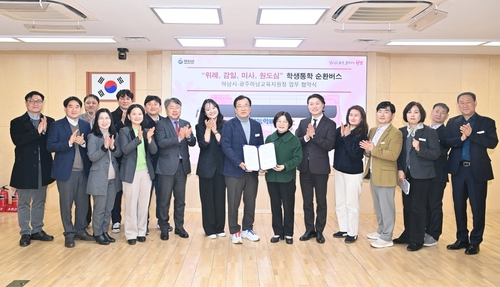 하남시-광주하남교육지원청 23일 학생통학 순환버스 3월 운행 개시 협약 체결